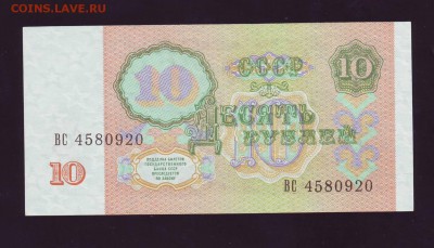 10р. 1991г. UNC до 08.02.2018г. в 22:00мск - Копия (3) Scan10042.JPG