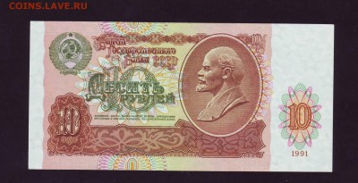 10р. 1991г. UNC до 08.02.2018г. в 22:00мск - Копия (3) Scan10041.JPG