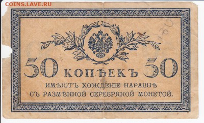 50 копеек 1915 г. до 11.02 в 22:00 - IMG_20180205_0011