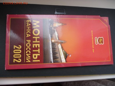 Набор банка России 2002г. ММД - P1060510.JPG