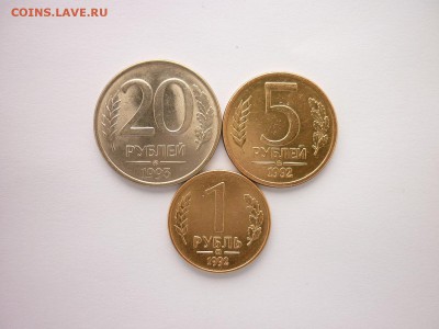 20 руб.1993ммд(магн.), 5р.1992ммд, 1р.1992ммд,до10.02.,21.00 - P1000420.JPG