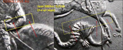 1 коп 2003г сп шт.2.22.Б? - новый коллаж (2)