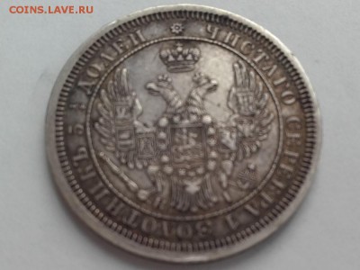25 копеек 1855 С.П.Б. до 09.02.2018 - 20180204_135122