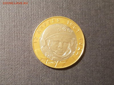 10 рублей 2001 года Гагарин - 3a