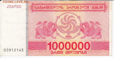 ГРУЗИЯ - 1 000 000 лари 1994 г.   до 11.02 в 22:00 - IMG_20180205_0017