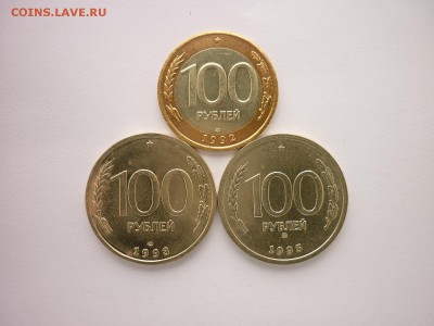 100 руб. 1992лмд, 1993лмд, 1993ммд, до 10.02.18г.,21.00 - P1000427.JPG