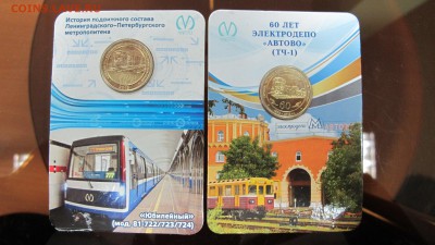 Жетоны Петербургского метрополитена в буклетах - IMG_8698.JPG
