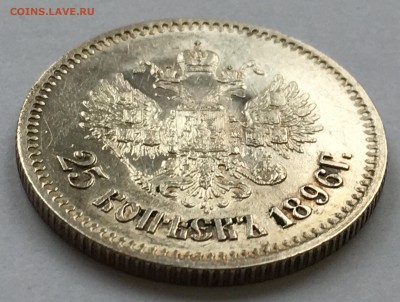 25 копеек 1896Г. до 09.02.2018 - 276A8655-A77A-4947-BE44-BF6FA4525479