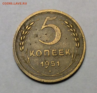 5 копеек 1951 г. до 22.00 07.02.2018 г. - C404F1E1-119A-4D04-974D-369DCEBE3DB1