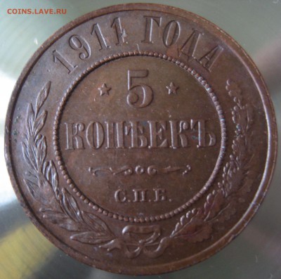 5 коп 1911г.  короткий - IMG_0008.JPG
