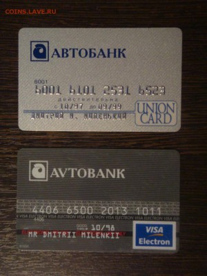 2 карты "АВТОБАНК", 11.02.18 - DSC05239.JPG