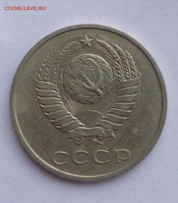 20 копеек 1986  шт. 3.3. 08.02. 22-30 - DSC00907.JPG