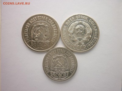 20 коп. 1923, 1925; 15 коп. 1923г., до 10.02.18г., 21.00 - P1000413.JPG