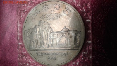 5 рублей 1993 Мерв в запайке  до 10.02.18 22:00 - 1517845030822548722017