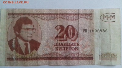 Билеты МММ - 1996886