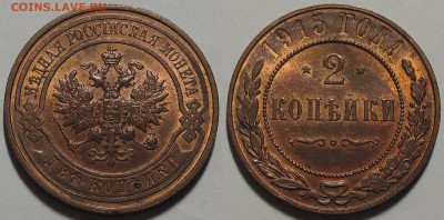1 копейка 1879, 1903, aUNC-UNC - 2 копейки 1915 1
