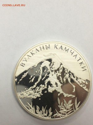 3 рубля 2008 ВУЛКАНЫ КАМЧАТКИ до 08.02.2018 - IMG_6642.JPG
