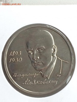 1 рубль 1993 МАЯКОВСКИЙ АЦ в идеале до 08.02.2018 - IMG_6536.JPG
