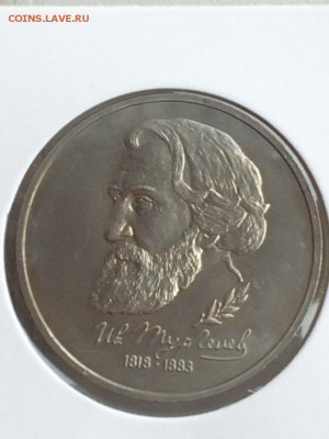 1 рубль 1993 ТУРГЕНЕВ АЦ в идеале до 08.02.2018 - IMG_6542.JPG
