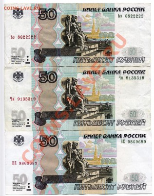50 рублей 2004 г.м. радары 5 шт.+красивый номер до 7 апреля - img417x