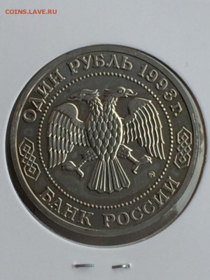1 рубль 1993 БОРОДИН АЦ в идеале - IMG_6546.JPG