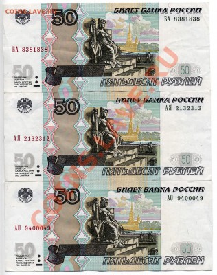 50 рублей 2004 г.м. радары 5 шт.+красивый номер до 7 апреля - img415x