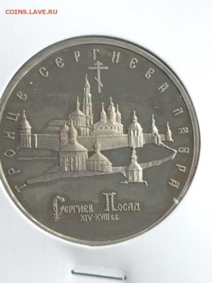 5 рублей 1993 ЛАВРА ПРУФ в ИДЕАЛЕ до 08.02.2018 - IMG_6556.JPG