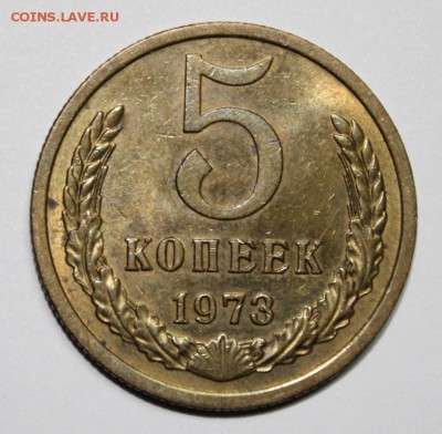5 коп 1973 год из обращения. До 07.02.18 в 22-20 - Изображение 045