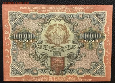 10000 рублей 1919 год. 10.02.18 - _20180205_191701.JPG