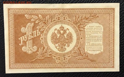 1 рубль 1898 год. 10.02.2018 - _20180204_185826.JPG
