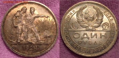 Рубль 1924 UNC - с золотистой патиной. - D0F705E1-B977-4463-9B4A-C62AEFE28F53