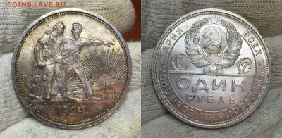 Рубль 1924 UNC - с золотистой патиной. - C2C61D64-63A4-4A57-87F8-99758C6CB081