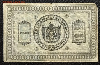 5 рублей 1918 год. 10.02.18 - _20180205_192008.JPG