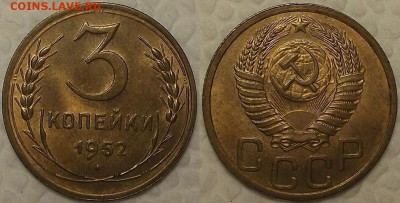 3 КОПЕЙКИ 1952г.   UNC  до 07.01 в 22.30 - 31952аир (1).JPG