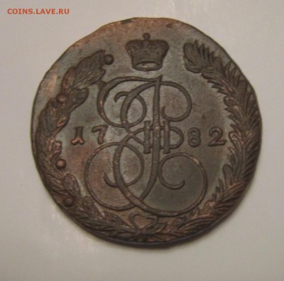5 копеек 1782,84,85 ЕМ. - IMG_6673.JPG