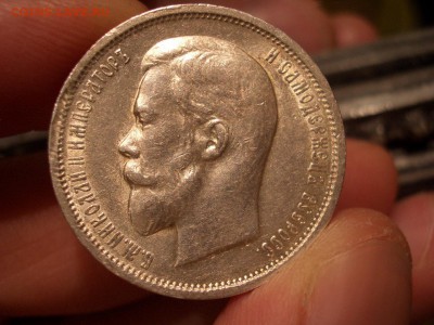 50 копеек 1913 г. - ЭБ - 08.02.2018-22.00 Мск. - 1913 - EB -2 (20).JPG