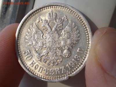 50 копеек 1913 г. - ЭБ - 08.02.2018-22.00 Мск. - 1913 - EB -2 (32).JPG