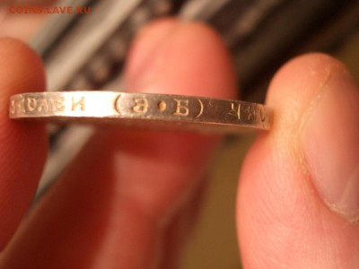 50 копеек 1913 г. - ЭБ - 08.02.2018-22.00 Мск. - 1913 - EB -2 (6).JPG