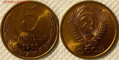5 копеек 1961 UNC №1 до 06.02 22-00 по Москве - 11