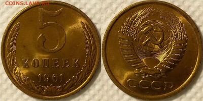 5 копеек 1961 UNC №3 до 06.02 22-00 по Москве - 33