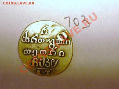 с дыркой 100 динаров (полуабаз) 1828 АТ - P1020394.JPG