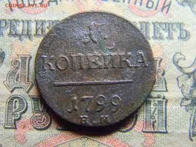 1 копейка 1799 ем  до 8.02 в 21.30 по Москве - Изображение 4200