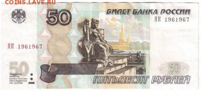 Поиск дат на номерах банкнот - 1967.06.19