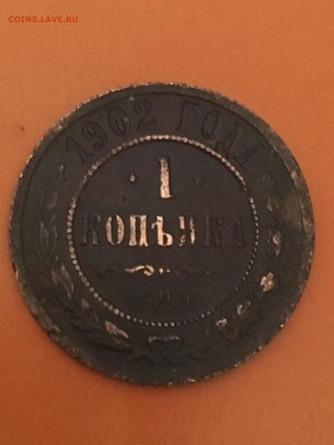 1 копейка 1902 СПБ - 49D7178C-07F4-48D7-B5AE-A91CE043895F
