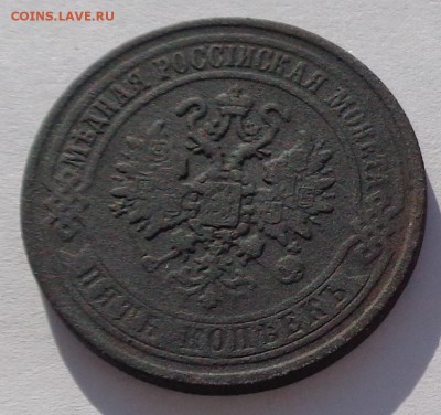 5 копеек	1870 до 22-00 9.02.18 - 5к 1870-4