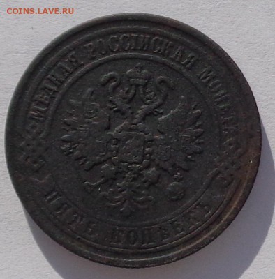 5 копеек	1870 до 22-00 9.02.18 - 5к 1870-3