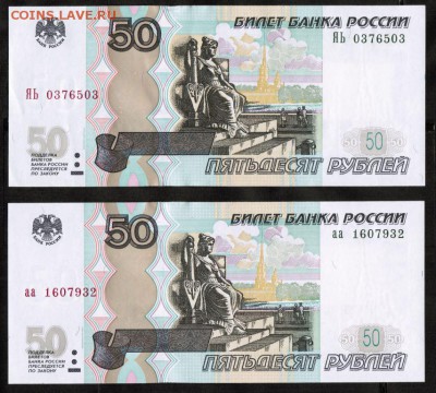 50 рублей 1997 (модиф.2004) - 2 шт. Пресс оценка - CCI05022018_00000