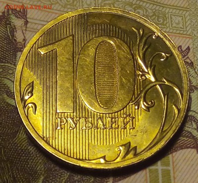 10 рублей 2010 СПМД. Оценка - IMG_20180205_204732