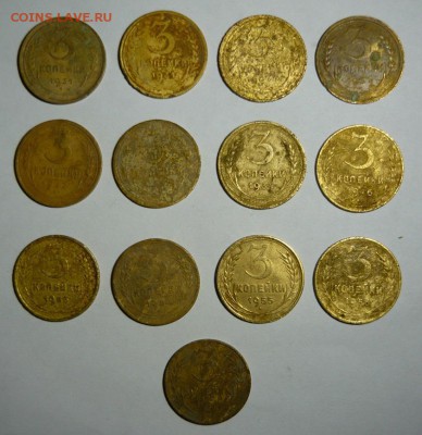 3 коп.1931-57гг.13шт.До 11.02. 22.00 мск - P1210090.JPG