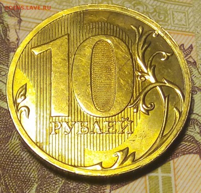 10 рублей 2010 СПМД. Оценка - IMG_20180205_204748